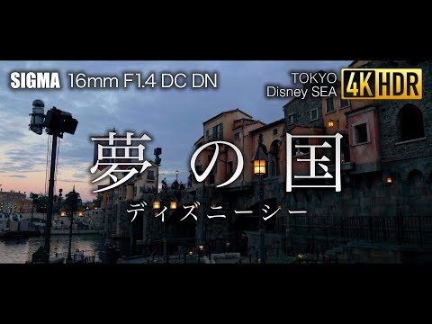 【東京】Tokyo Disney SEA, 4K HDR HLG [ SIGMA 16mm F1.4 DC DN + α6500 ] - Prat 1