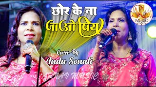 Download lagu Chhodh Ke Na Jaa Ooh Piya ❤️Hindi Love Song Indu Sonali ❤️ छोर के ना जाओ पिया mp3