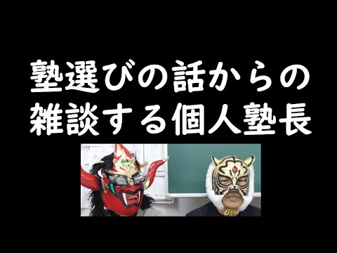 経済学科 塾選びからの雑談
