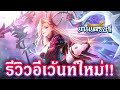 รีวิว