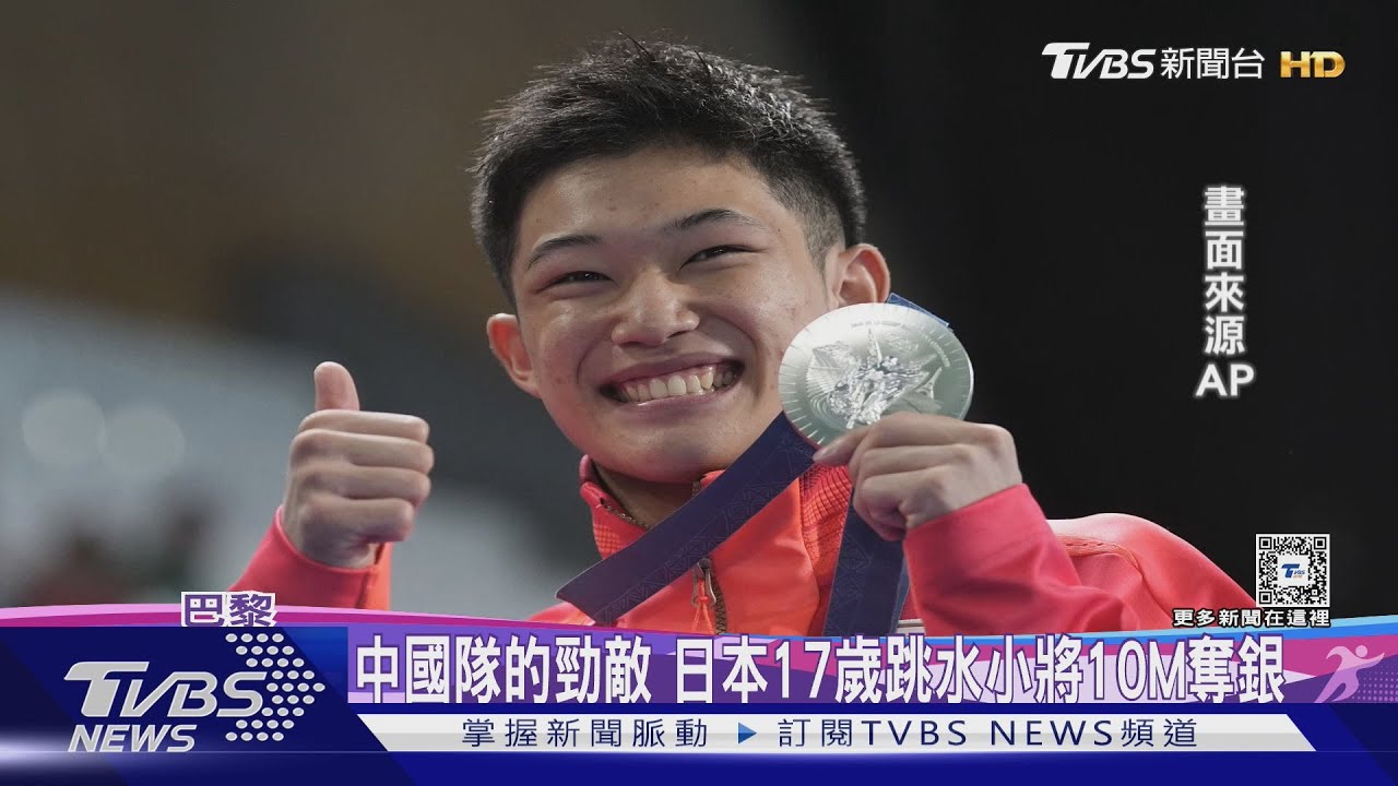 世錦賽打敗中國名將 日17歲小將10M跳水奪銀