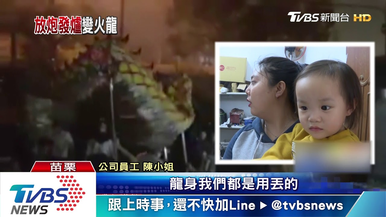 苗栗炸龍鞭炮陣太猛 龍頭起火變火龍
