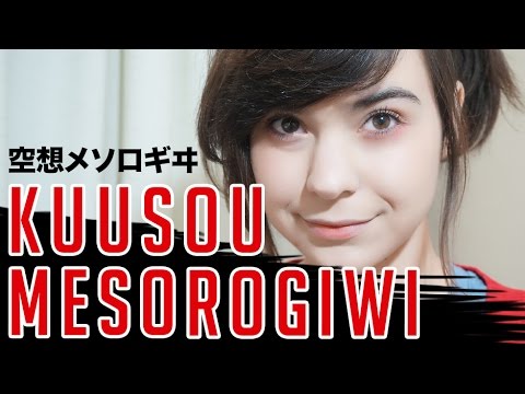 MIRAI NIKKI ♥ Kuusou Mesorogiwi (Cover español)