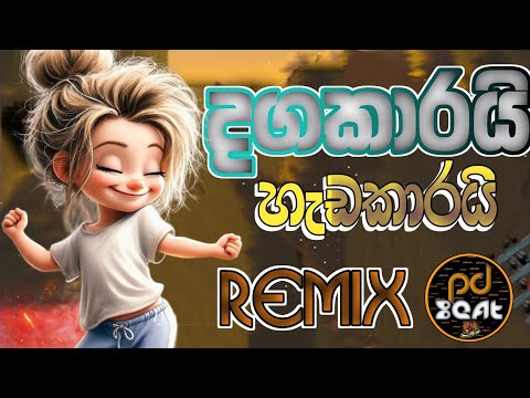 දගකාරයි හැඩ කාරයි ||world children day remix 2024 (pdbeats)
