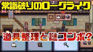 【Encounter: The Lost Cards】道具整理と謎コンボの常識破りのローグライク