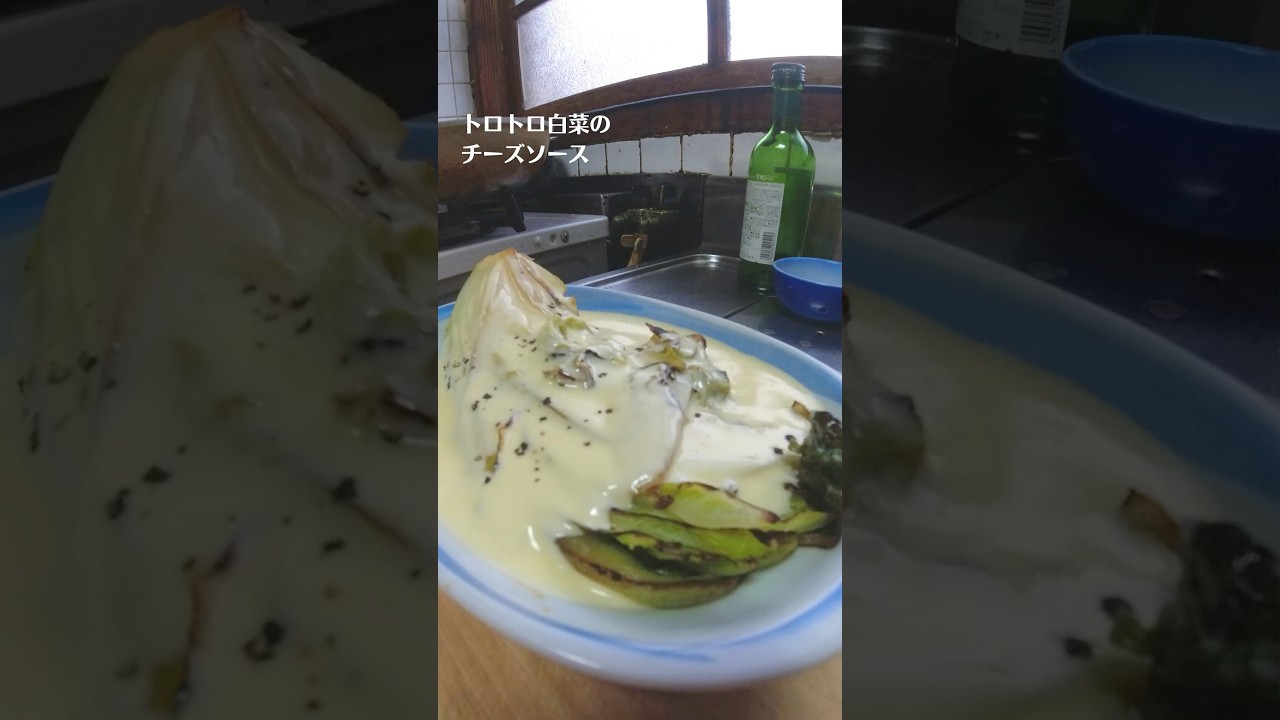 ばあちゃん直伝！トロトロ白菜のチーズソースの作り方・レシピ／ばあちゃんの料理教室 #shorts