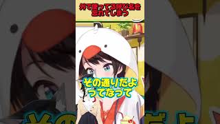 【#おはスバ】 突然記憶喪失になってしまう#ホロライブ #vtuber #大空スバル #切り抜き #大神ミオ