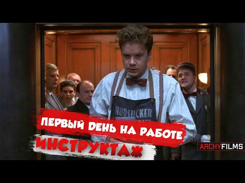 Трейлеры Подручный Хадсакера