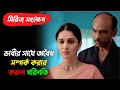 সিরিজের শেষটা দেখলে আপনিও চমকে উঠবেন M