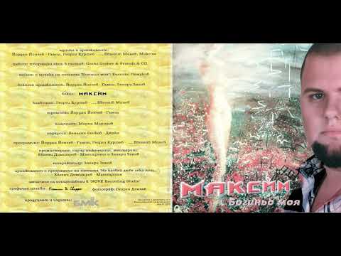 Максим - Наздраве! / Maksim - Nazdrave! (2000)