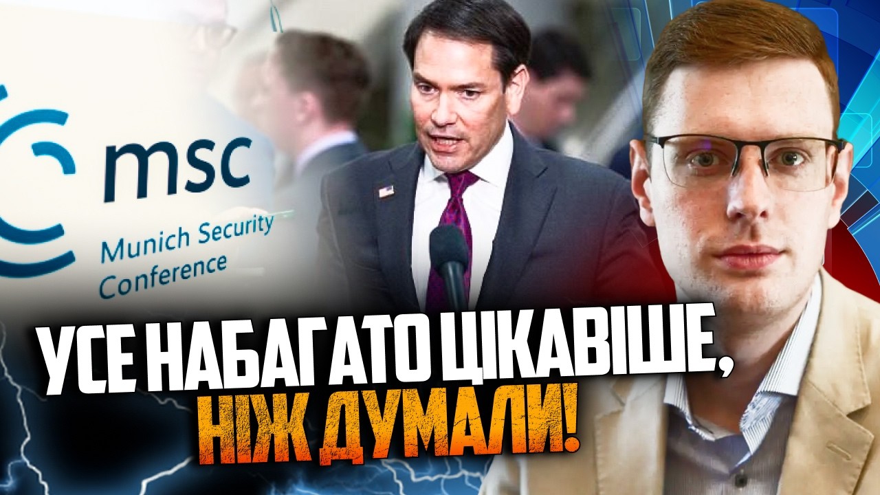 ⚡️Так от чому Рубіо приїхав у Мюнхен! Вилізло, що відбувалось за лаштунками!