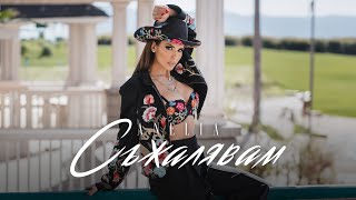 Download lagu Анелия – Съжалявам | Anelia – Syjalyavam 2024 mp3