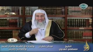 فذكر بالقرآن 11 وَالْجَارِ ذِي الْقُرْبَى وَالْجَارِ الْجُنُبِ وَالصَّاحِبِ بِالْجَنبِ