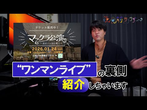 理学療法学科 ワンマンライブの裏側を紹介しちゃいます｜夜食前にクラウダー