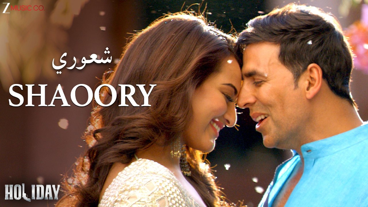 Shaayraana النسخة العربية | شعوري | Salih Fakhri | هوليداي – الجندي لا يكون خارج الخدم