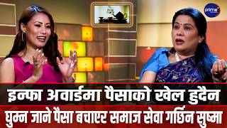 सुष्मासंग इन्फा अवार्ड, नर्सिङ पेशा र समाजसेवाको कुराकानी | Prime TV HD
