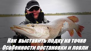 Как вставать на яму для джига
