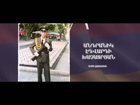 Ձեզ բացակա չենք դնի․ Անդրանիկ Խաչատրյան