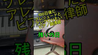 Download lagu 【プレグロ25日目】プレリュードとアレグロ♪クライスラー♪100日企画 mp3