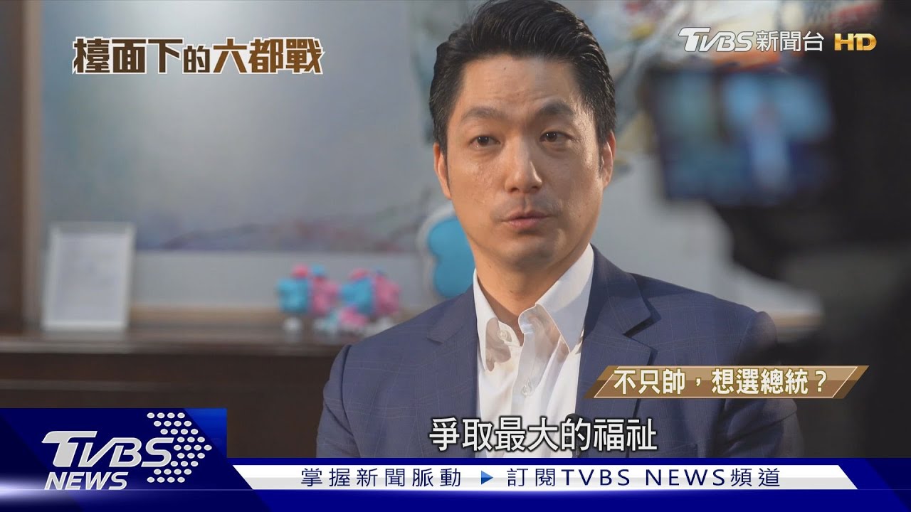 「不是帥、不靠迷因」那靠什麼　王世堅會是綠營的最後答案嗎
