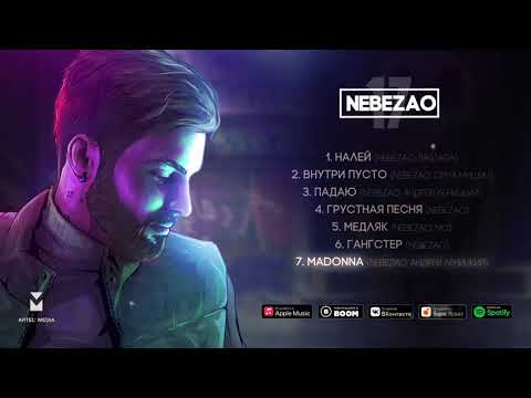 Nebezao, Андрей Леницкий - Madonna (Премьера трека, 2021)