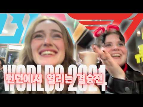 [한/eng] T1 DOES IT AGAIN!! ⭐️⭐️⭐️⭐️⭐️ 영국 PC방에서 결승 리액션로그!! 2024 롤드컵 ft. @beht