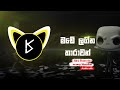 Made Lagina Tharawan Remix මඩේ ලගින තාරාවන් Audio Edit Tiktok Viral Full