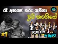 Ra Ahase Tharu Ganina රෑ අහසේ තරු ගනිනා Run Rate Music Band Song ️ 202