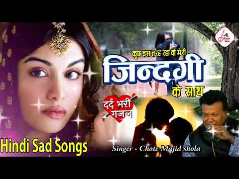 दर्द भरी गजल - कुछ इस तरह रहा वो मेरी ज़िन्दगी के साथ - Majid Shola Ghazal | Sad Ghazal 2020