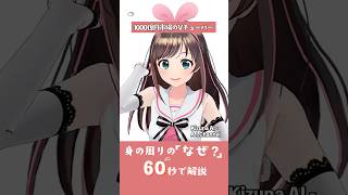 VTuber、いつの間にか1000億円史上に…その理由とは？【身の回りの「なぜ？」60秒で解説】