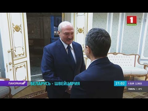 Беларусь-Швейцария: нужно «строить мосты» между крупными мировыми игроками. Панорама