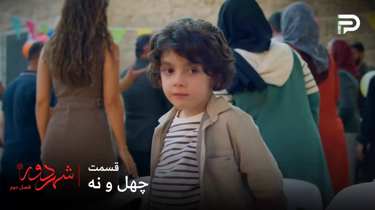 سریال ترکی " شهر دور " | فصل 2 | قسمت 49 | جهان کوچولو رو دزدیدن