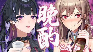 【晩酌配信🍶】メロフレコラボ！！告知もありますよ！！【NIJISANJI EN￤MelocoKyoran】