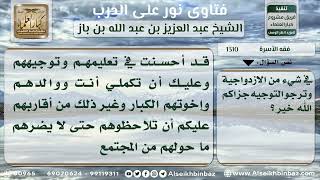 صورة 1310 - نصيحة في تربية الأبناء - نور على الدرب