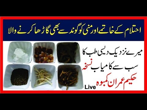 Jaryan  Spermatorrhea  Dhaat Girna  جریان اور لیکوریا کا نہایت آسان علاج