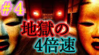 【また4倍速影廊実況 Shadow Corridor】＃4   part4で未だに1ステージ目を楽しむ男 【和風ホラーゲーム】
