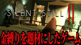 金縛りを題材にしたホラゲが世界一怖くて失神するかんなちゃろ【Silent Still 2】【生放送切り抜き】【BOOMMENT/MEROPRO】
