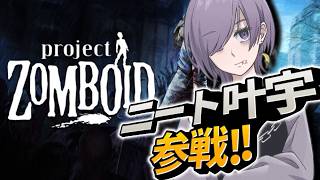 【Project Zomboid】活動2周年記念でニート叶宇がゾンビだらけの街に降臨。【初心者】