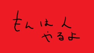 新規弓勢がいく　目指せクシャ5分台　　#MHR