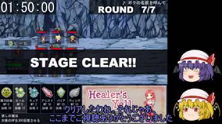 【ゆっくり実況】紅魔の姉妹が回復職になります【後編】