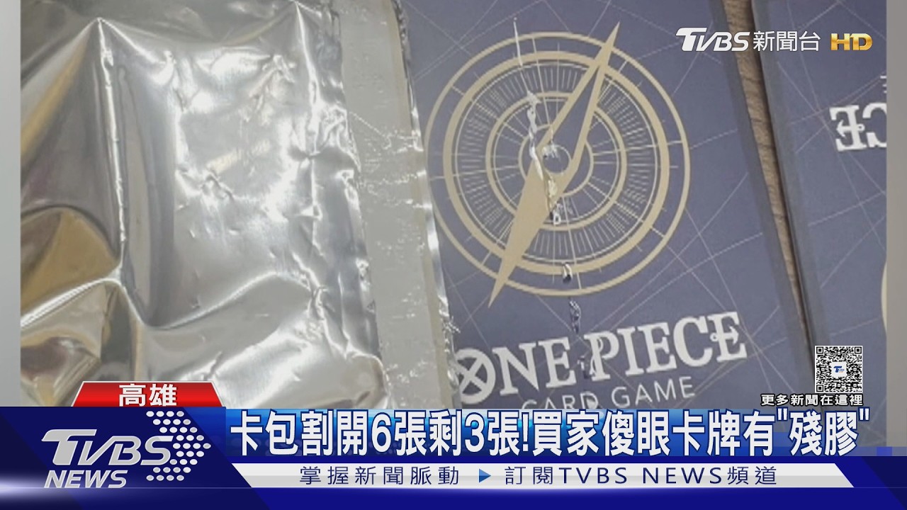 影音/航海王、寶可夢卡牌夯! 藏家出奧步「重包」官方通路也受害