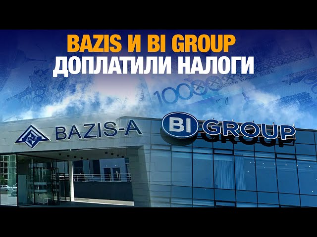 BAZIS и BI Group доплатили налоги в бюджет