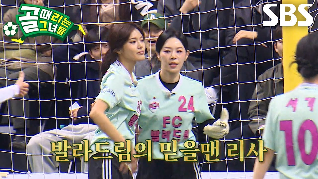 리사, 바쁜 스케줄에도 훈련한 성과 보여준 안정감 있는 볼 처리