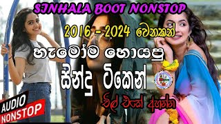 Download lagu 2016 - 2024 Hits Sinhala Songs DJ Nonstop Sinhala Nonstop 2024  Sinhala Boot Nonstop  @djudararemix mp3