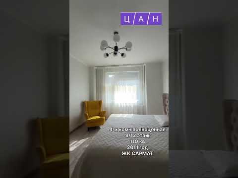 Продажа 4-комнатной квартиры, 101.5 м² в Астане