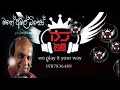 Mage Amal Biso DJ REMIX