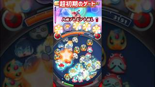 超初期のゲートイベント #ぷにぷに #ポポそら