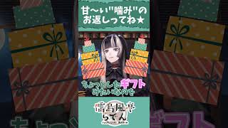儒烏風亭らでん - 【配信切り抜き】バレンタイン越えてホワイトデーの話【儒烏風亭らでん】#shorts