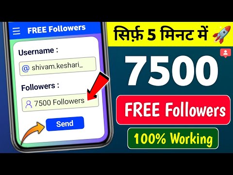 Instagram Follower Kaise Badhaye | Instagram Par Followers Kaise Badhaye | Free Instagram Followers