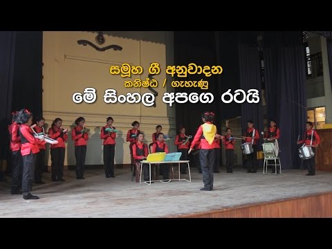 AIM Me Sinhala Apage Ratai